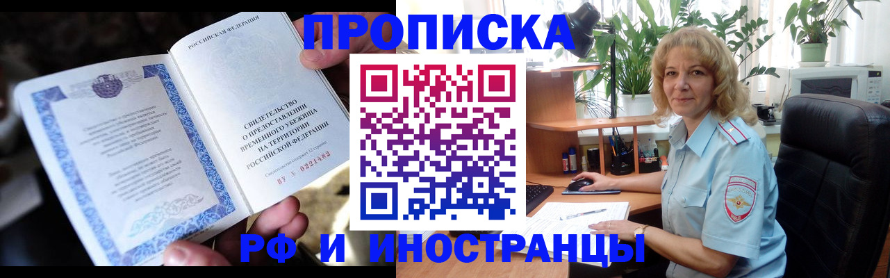 прописка 2025 в Новокуйбышевске