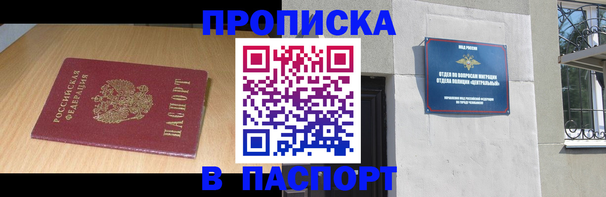 прописка гарантия в Новокуйбышевске