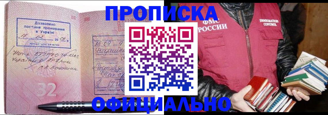 прописка законно в Новокуйбышевске