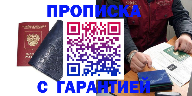 купить прописку в Новокуйбышевске