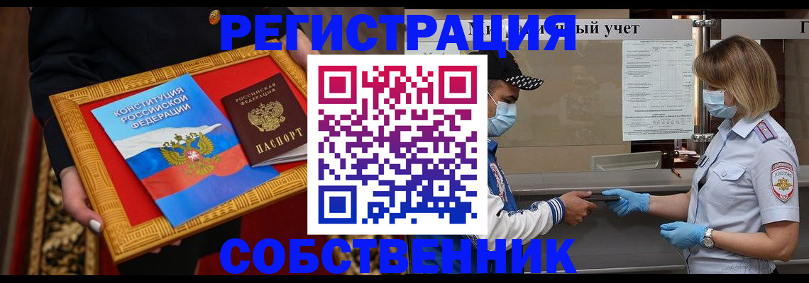 прописка регистрация в Новокуйбышевске