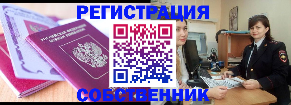 прописка законно в Новокуйбышевске